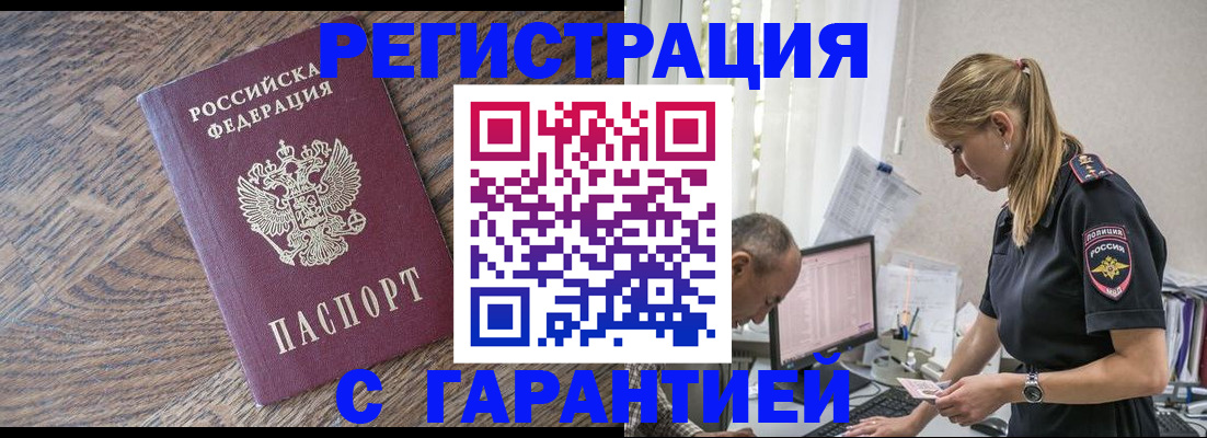 прописка для работы в Инзе